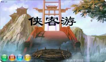 侠客游山海奇境攻略