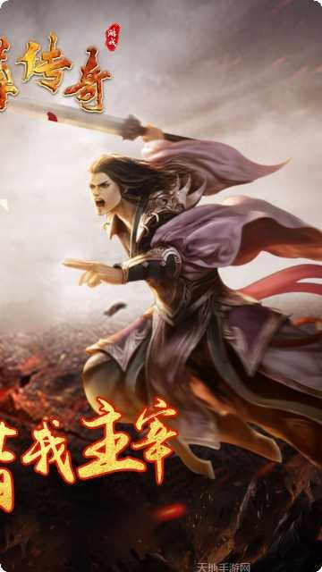 主宰传奇1.85英雄崛起装备