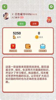 我脑厉害了游戏题库下载