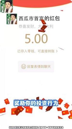 西瓜市首富红包版怎么玩