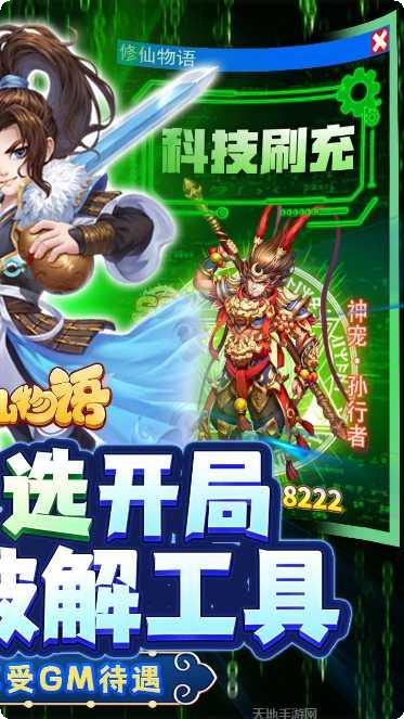 修仙物语动彩网络版下载