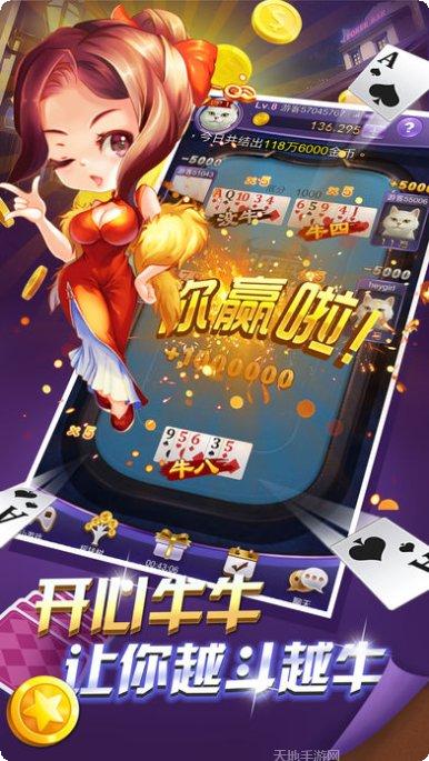 斗牛牛游戏下载