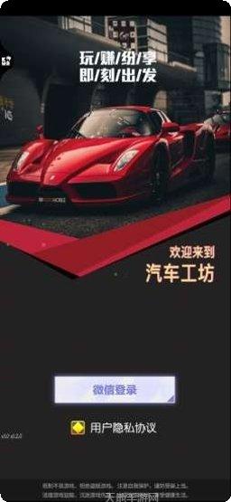 汽车工艺制作游戏