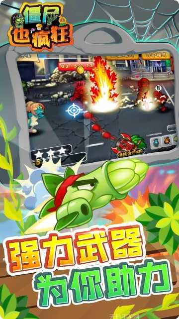 僵尸也超神最新版本