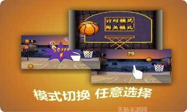 指尖篮球之街头新秀攻略