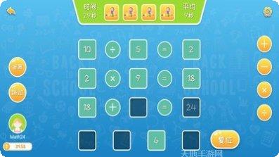 速算24点在线比赛