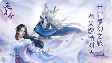 天道令之御剑纵凌霄攻略