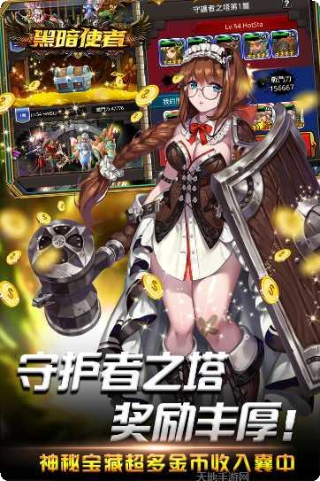 黑暗使者满v版攻略