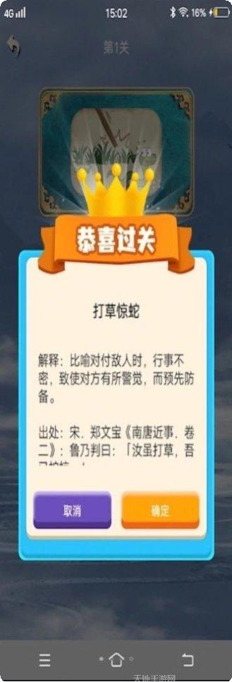 秀才成语接龙游戏下载