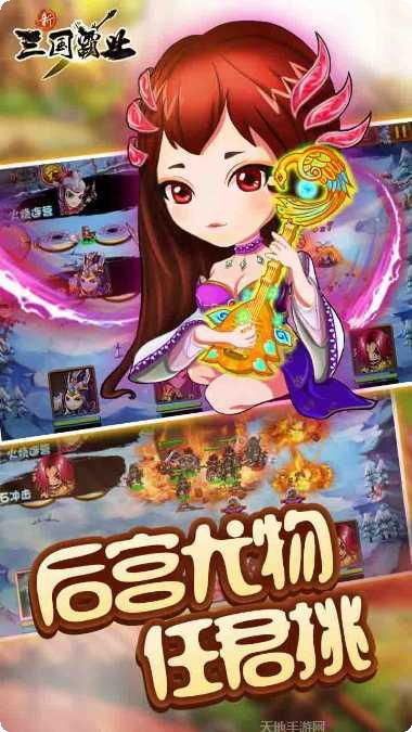 新三国霸业新手教程