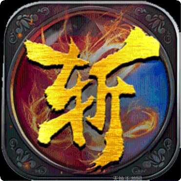 传世战神复古传奇游戏下载