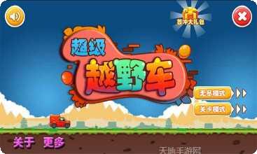 超级越野摩托零技巧分享