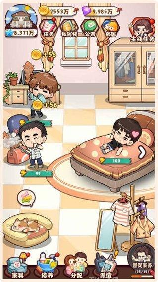 爱做家务的男人们任务大全