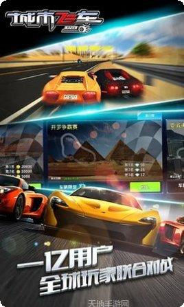 城市飞车激情狂飙游戏下载
