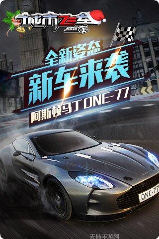 城市飞车激情狂飙最新版本