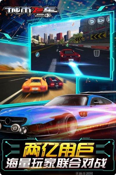 城市飞车激情狂飙攻略大全