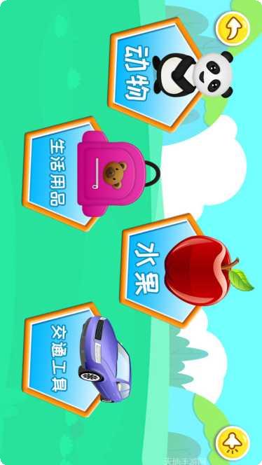 宝宝儿童幼儿园教育游戏