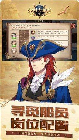 梦回大航海下载