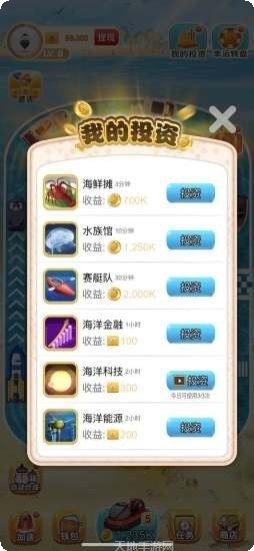 游艇大亨红包版攻略