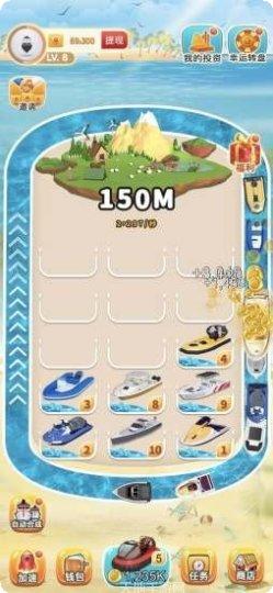 游艇大亨红包版赚钱方法