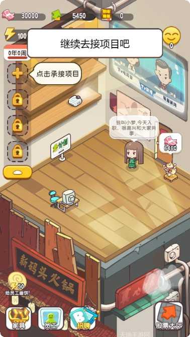 老板我要升职加薪玩法