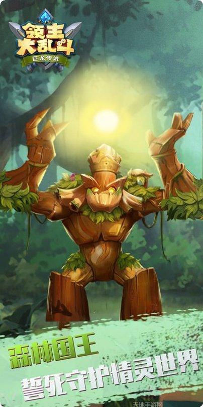 领主大乱斗最新版本