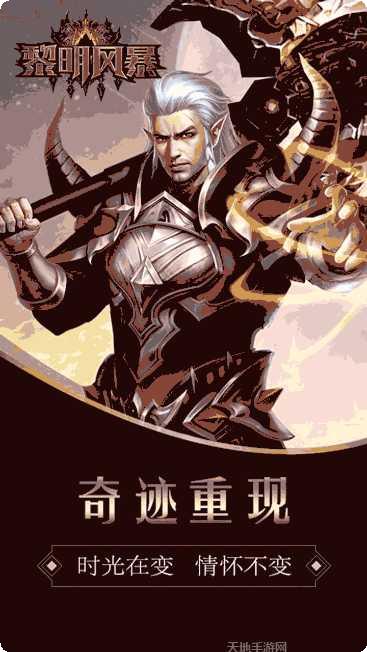 黎明风暴gm版激活码