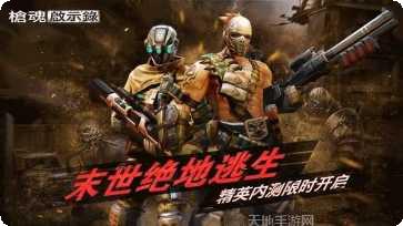 枪魂启示录新手教程