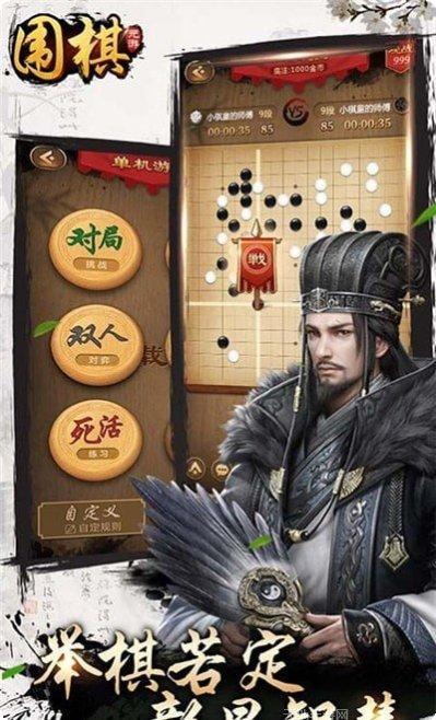 元游围棋苹果版