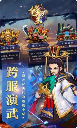 修罗王满v版角色推荐