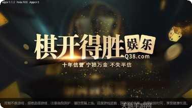 旗开得胜娱乐攻略