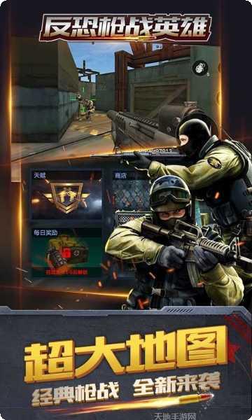 反恐枪战英雄下载地址