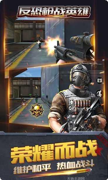反恐枪战英雄攻略大全