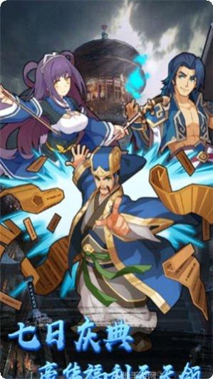 穿越三国送千元充值版下载