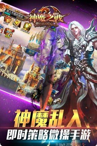 神魔之战2副本挑战