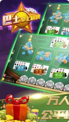 巴士棋牌游戏下载