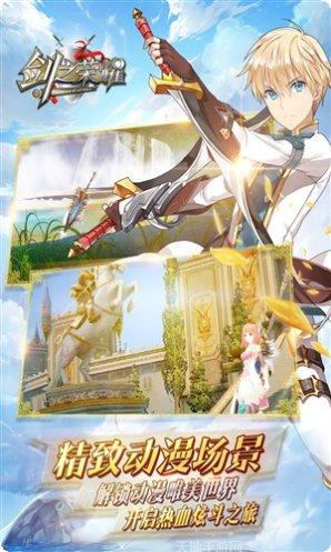 剑之荣耀游戏攻略