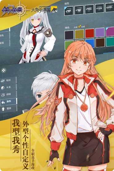 剑之荣耀角色选择