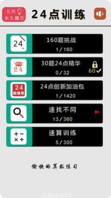 24点666下载最新版