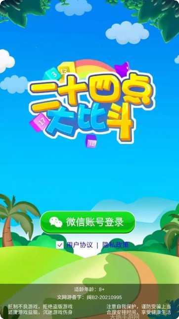 24点666挑战模式