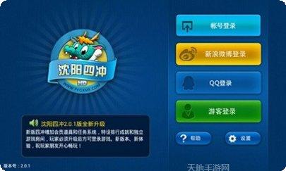 沈阳四冲六冲最新版本