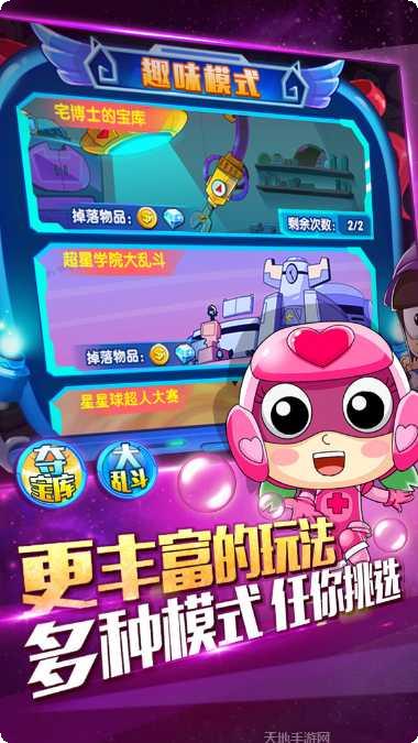 开心超人爱闯关最新版本