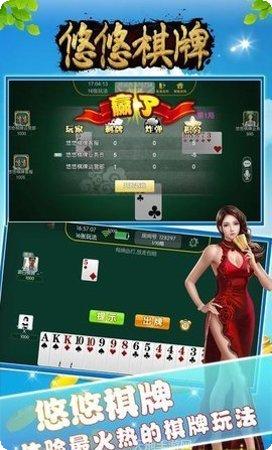 悠悠棋牌好友对战