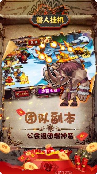 兽人挂机满v版破解版