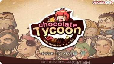 巧克力大侠角色介绍