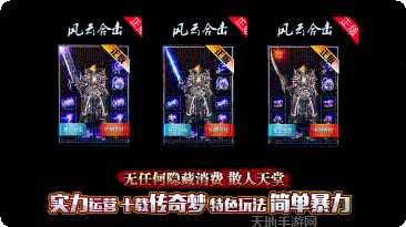 风云合击超变传奇角色介绍