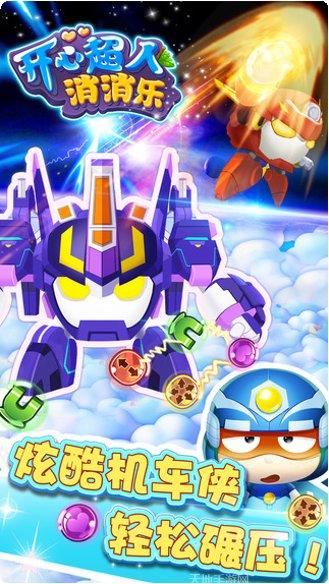 开心超人超时空飞车角色解锁