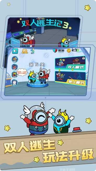双人逃生记2最新版本