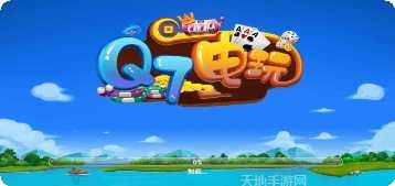 q7游戏最新版本