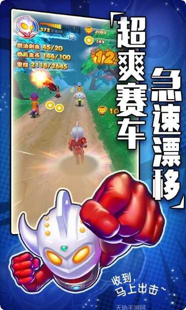 热血奥特超人跑酷攻略